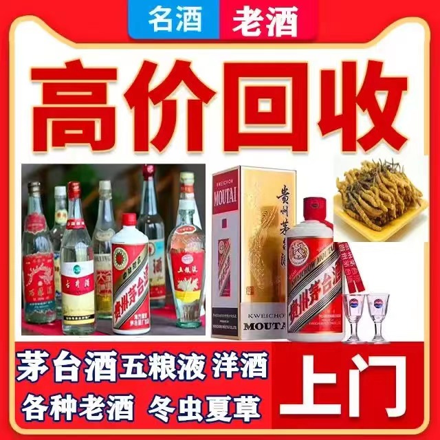 三江八十年茅台酒回收上门哪里回收(附近上门回收茅台酒）